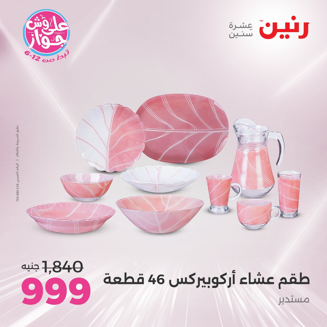 raneen offers from 12jun to 14jun 2025 عروض رنين من 12 يونيو حتى 14 يونيو 2025 صفحة رقم 83